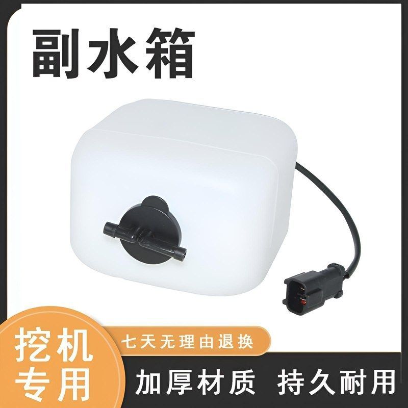 挖掘机小松PC30/40/50副水箱付水箱水壶膨胀洗涤壶备用小水壶配件