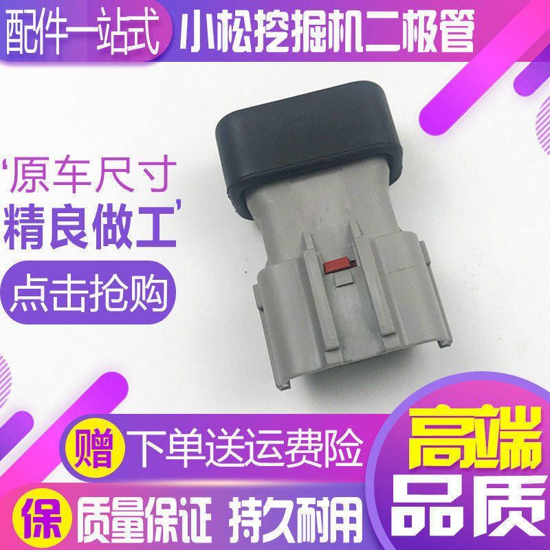 小松挖机配件PC130/200/220/300/360-7-8驾驶室二级继电器二极管