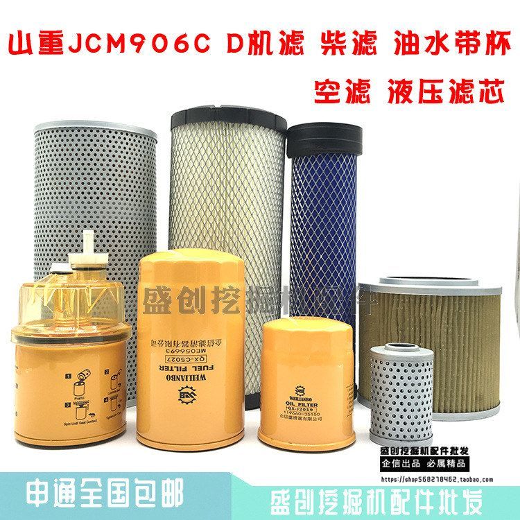 挖掘机山重JCM906C D机油柴油油水分离器滤芯空气液压滤清器配件