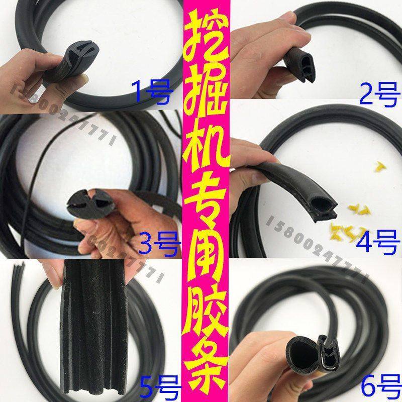 挖掘机配件适用挖机全车玻璃胶条/防尘防水防震胶条/装饰固定胶条,汽车用品/电子/清洗/改装,全车改装套件,淘宝优惠券,粉丝福利购,淘宝优惠卷