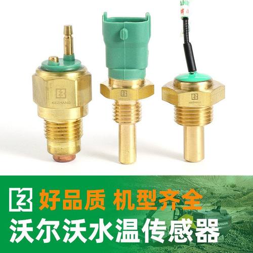 挖机沃尔沃水温传感应器55/80/140/210B/240/290报警器挖掘机配件