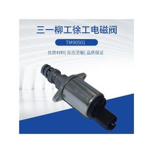 245 TM90501挖掘机配件三一SY135 215 205 365比例减压电磁阀 195