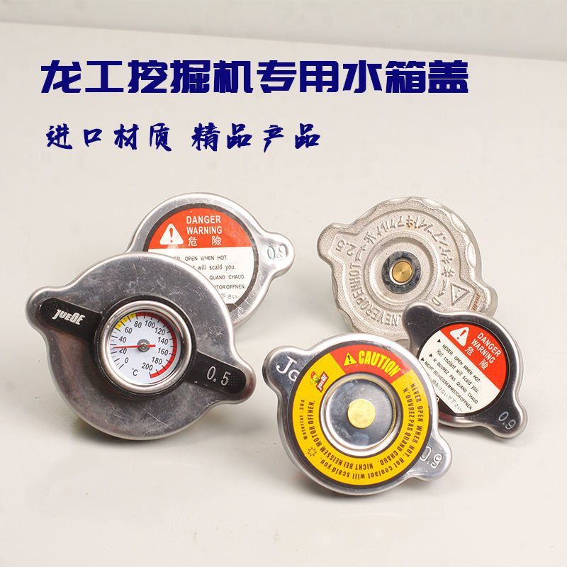 挖掘机水箱盖龙工LG60 65 75 135 150 205 220 215 225水箱盖盖子