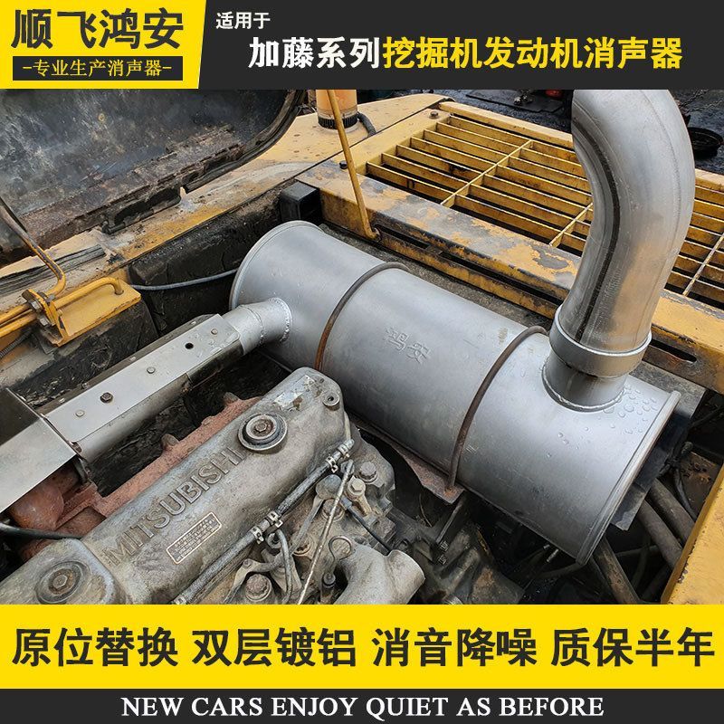 挖掘机消声器HD2045加藤1430 820-3 700-7鸿安消音器排气管尾管