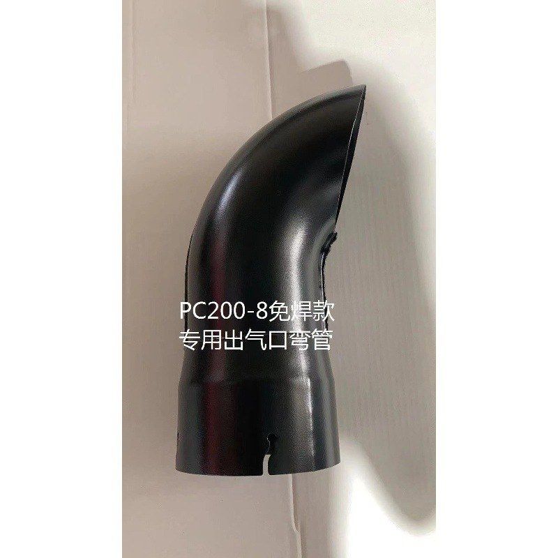 挖掘机配件 小松PC200-8/220-8/240-8MO消声器出烟排气管烟通弯头