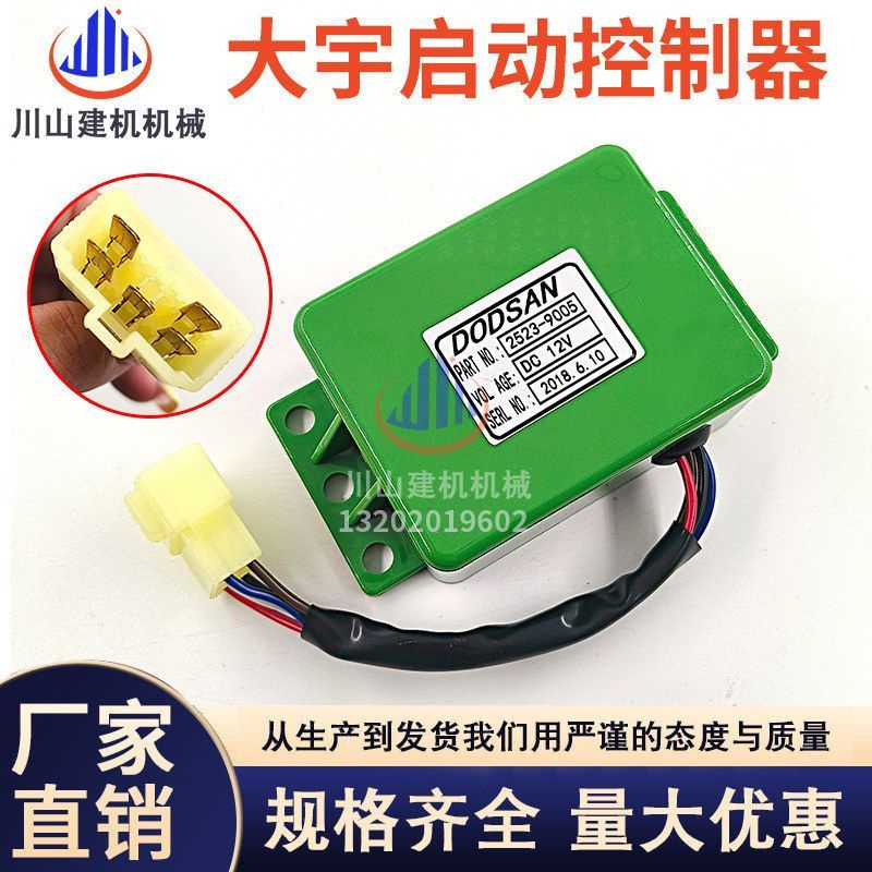 斗山大宇DH150/220/225启动控制器雨刮电机间歇控制继电器挖掘机