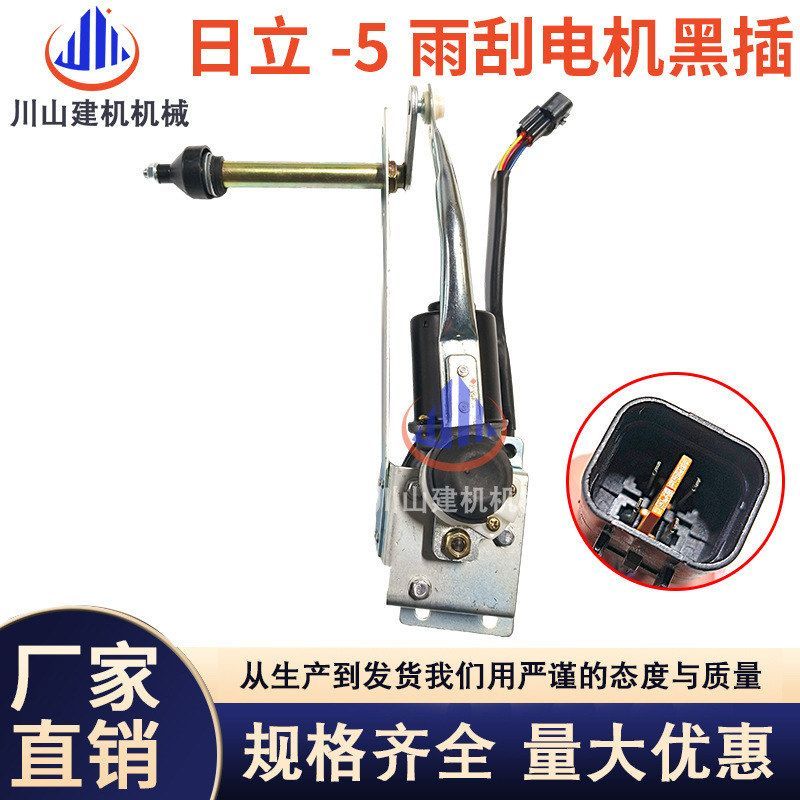 挖掘机日立EX120200 270 300-5雨刮马达电机配件4709168H 4369540