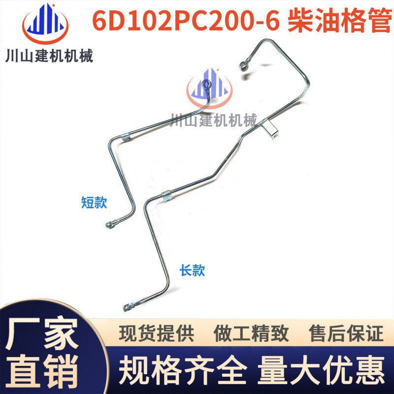 挖掘机PC200 220-6/6D102柴油滤芯油管/柴油泵油管/进油管回油管