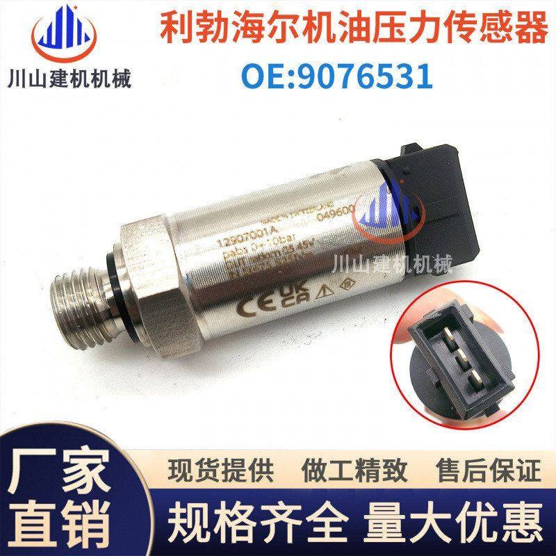 挖掘机配件利勃海尔914 916 924 926 934 944 966D机油压力传感器,五金/工具,挖掘机,淘宝优惠券,粉丝福利购,淘宝优惠卷