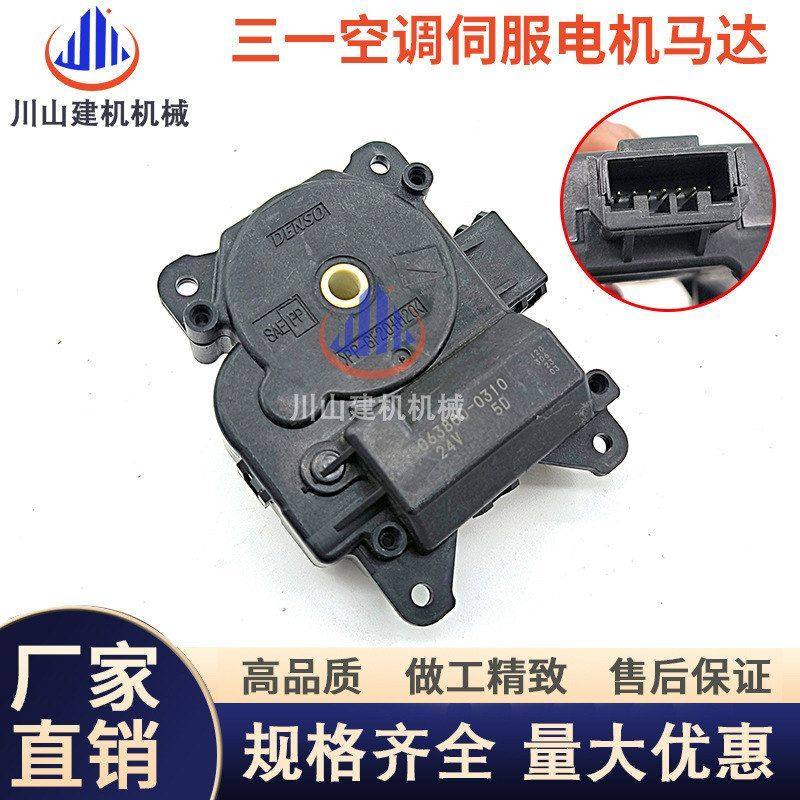挖掘机配件三一75 135 215 245 485空调伺服电机转换器暖风马达,五金/工具,挖掘机,淘宝优惠券,粉丝福利购,淘宝优惠卷