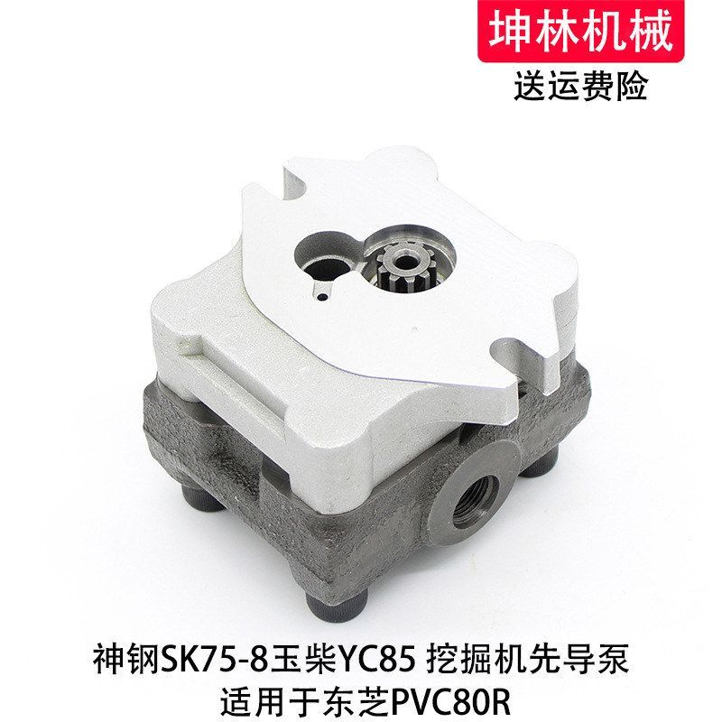 神钢SK75-8玉柴YC85挖掘机先导泵东芝PVC80R液压泵齿轮泵辅助尾泵