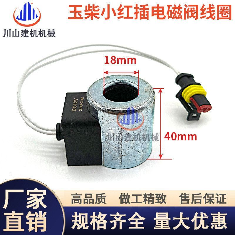 龙工85玉柴60 65 75-6-7-8挖掘机液压先导安全锁电磁阀线圈阀芯
