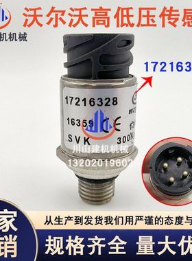 挖掘机配件EC140 210 240 290 360 350360BD高低压传感器17216328