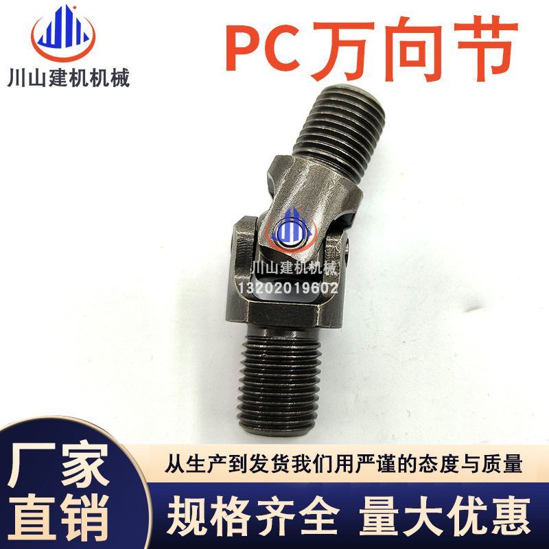 挖机配件PC60200300360-6-7-8操纵杆手柄万向节十字702-16-51240