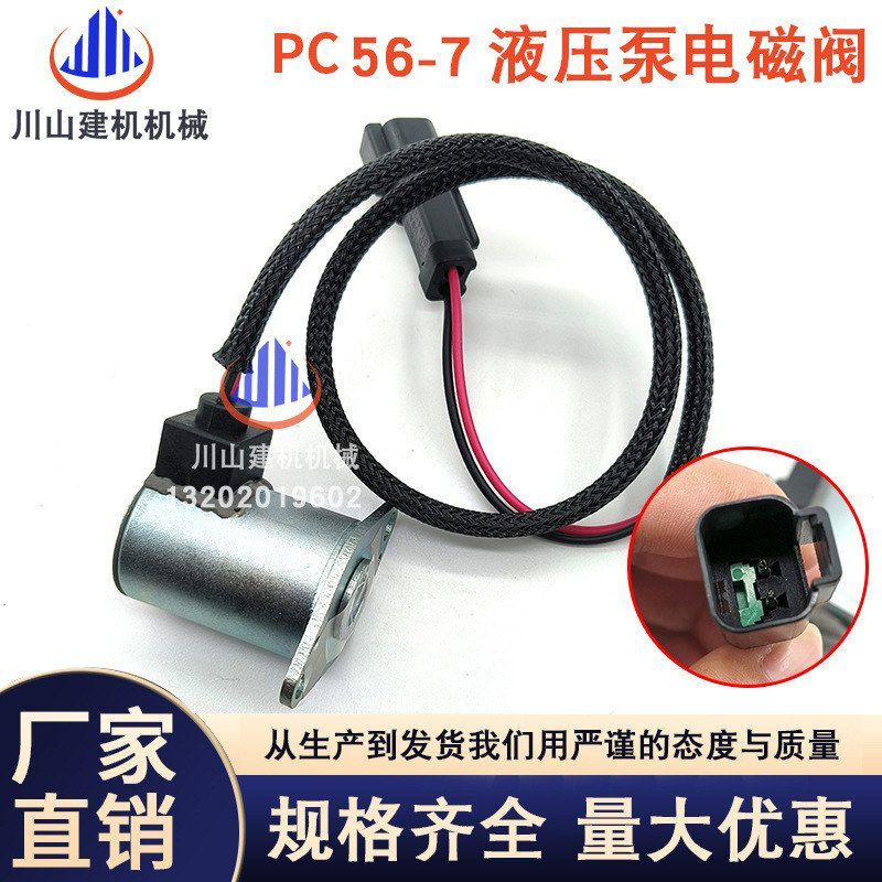 挖机适用于PC50 55 56-7液压泵比例电磁阀挖掘机配件702-21-56241