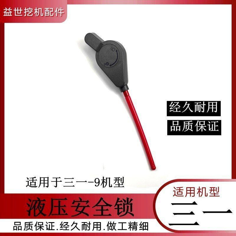 三一挖掘机55 65 75 135 215-9扛九驾驶室配件液压操作手柄安全锁