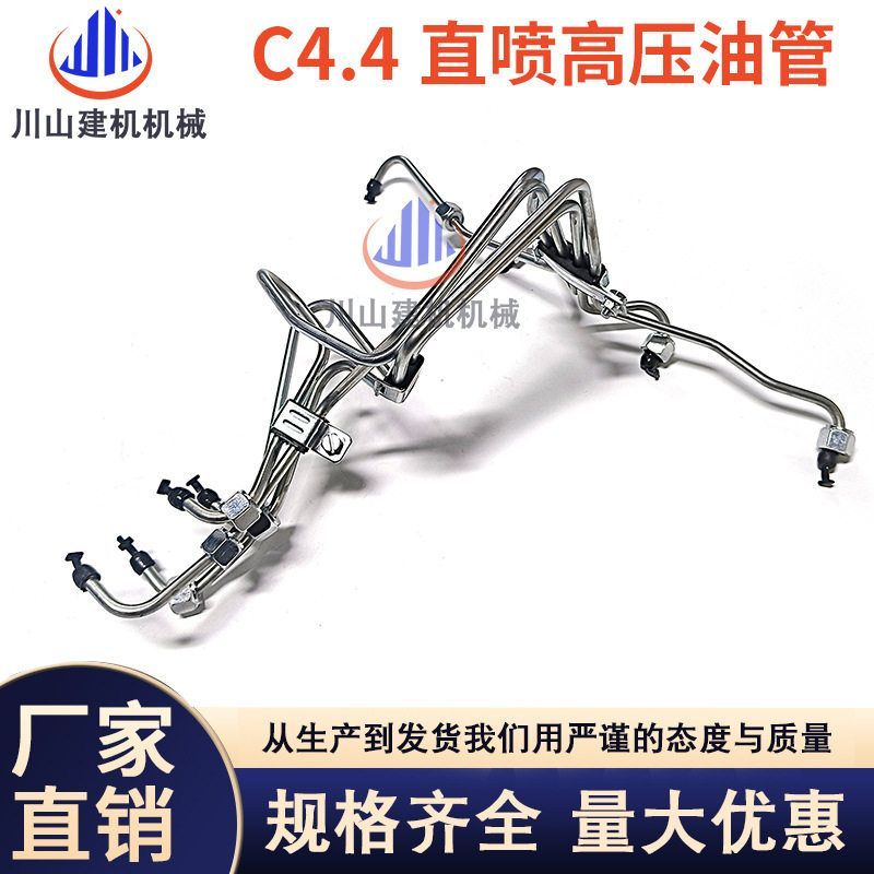 挖掘机配件批发E3306 3204 3406 C4.4发动机柴油泵直喷高压油管