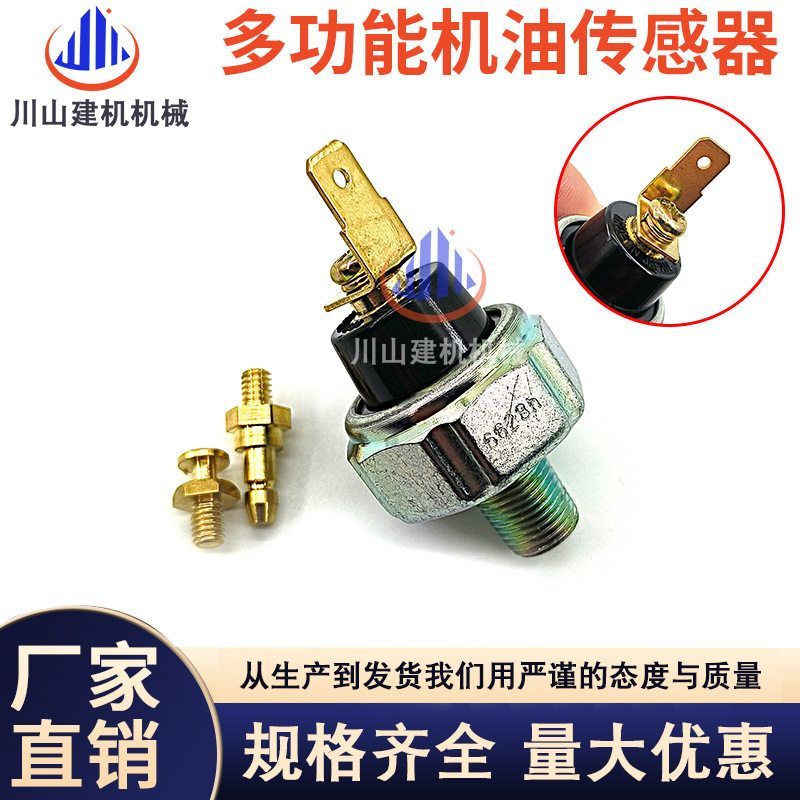 挖机神钢200 230传感器三一215机油压力开关6D34发动机MC840219