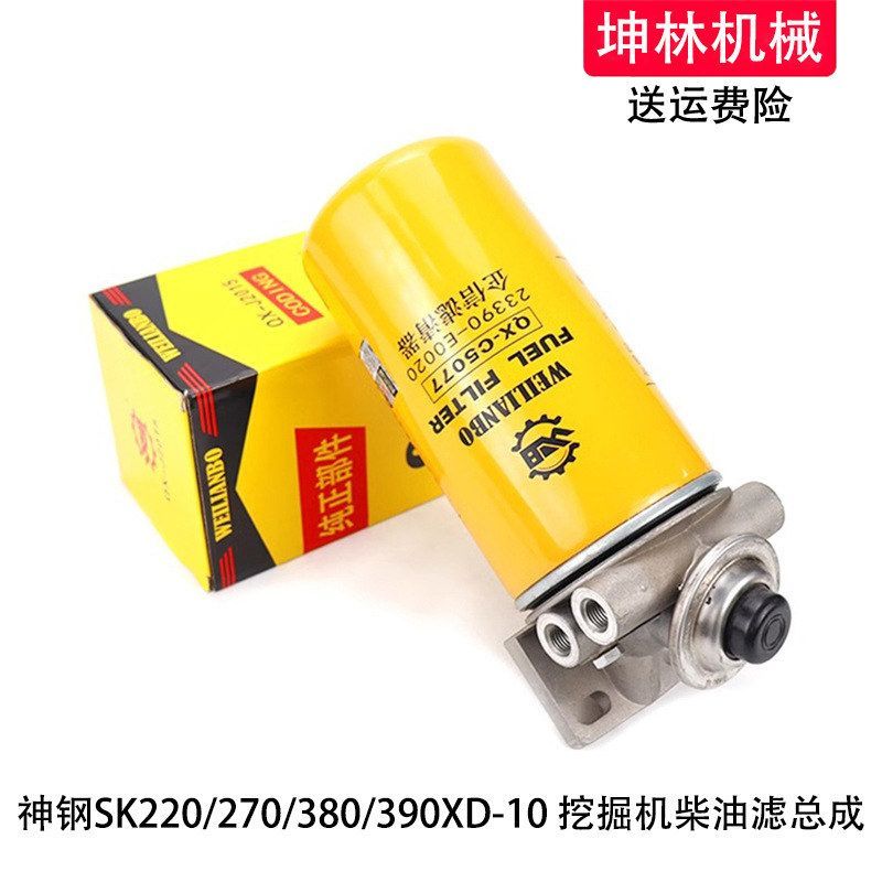 神钢SK220/270/380/390XD-10挖掘机手油泵柴油滤芯总成滤清器座子