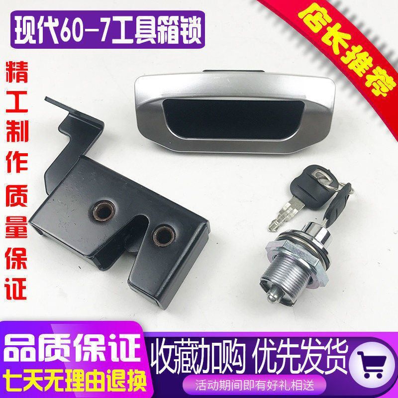 适用挖掘机配件 现代R60-7/80-7工具箱锁芯 电瓶箱锁锁块外拉手