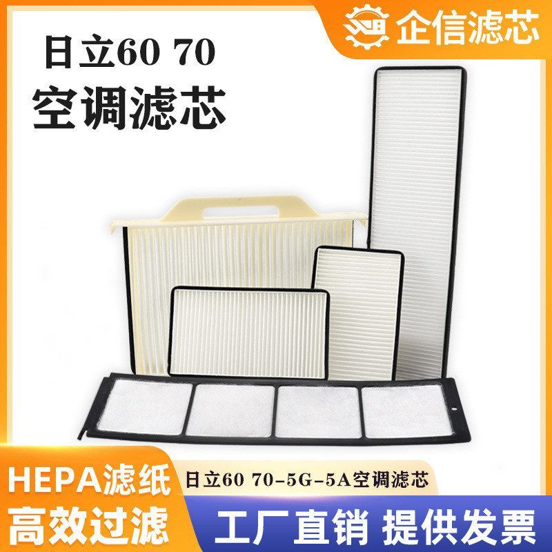 挖掘机日立60 70-5G-5A 120 挖机空调滤芯内外过滤网格滤清器配件