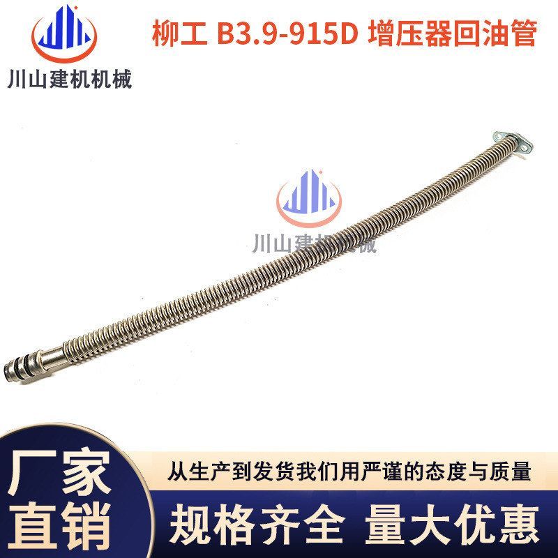 挖机柳工915 920 923 4BT3.9 5.9发动机915D增压器回油管3926842