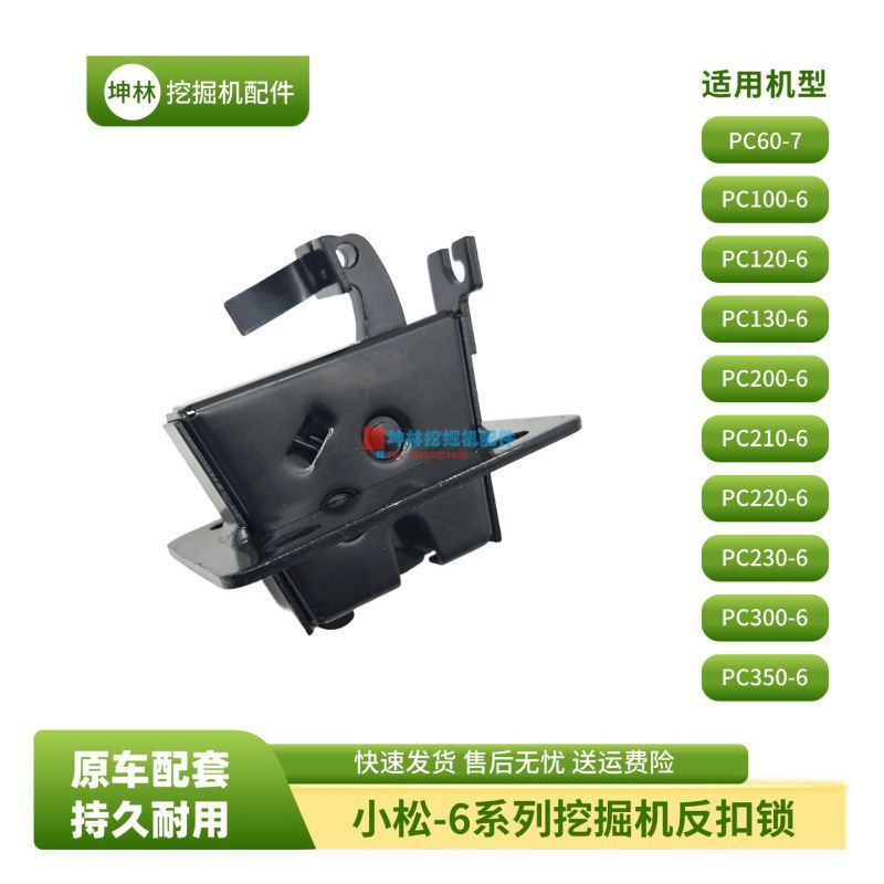 坤林配件适用于小松PC100 120 130 200 210-6挖掘机反扣锁门碰锁
