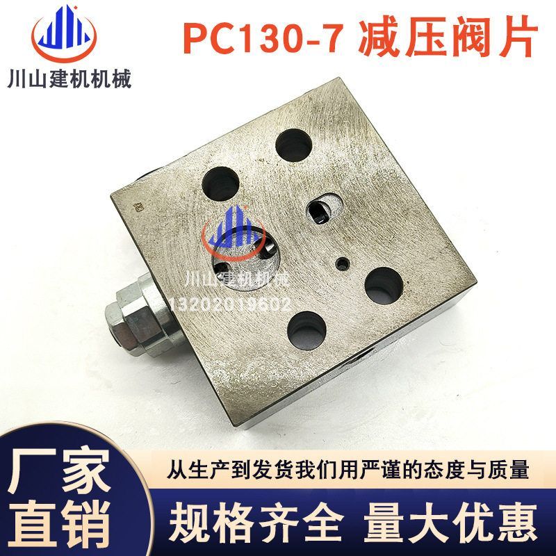 挖掘机配件适用PC60 120 130 160 210 360-6-7防卡自减压阀片阀块