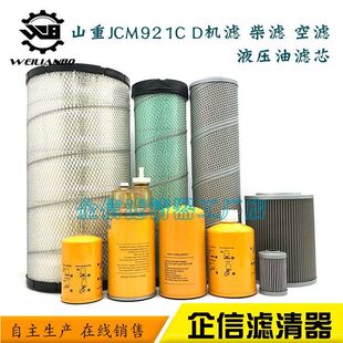 D机油滤芯柴油格空气油水滤芯液压滤清器配件 挖掘机山重JCM921C