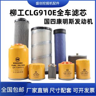 柳工挖掘机LG910E久保田机油滤芯柴油空气油水分离器液压回油配件