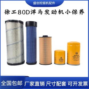 徐工挖掘机XE80D洋马发动机机油滤芯柴油空气油水分离器纸柴配件