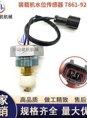 挖掘机配件适用PC装载机WA380 470水位传感器报警器7861-92-4500