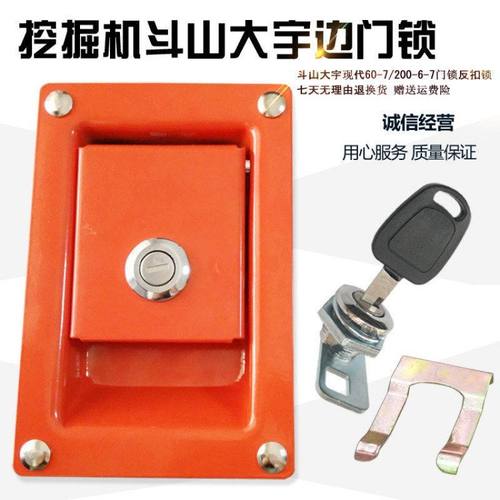 斗山大宇150/220/215/225/300-7边门锁工具箱锁芯钥匙挖掘机配件
