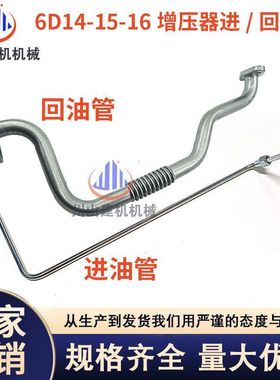 挖机配件6D14/6D15/6D16发动机增压器进油管涡轮增压器回油管