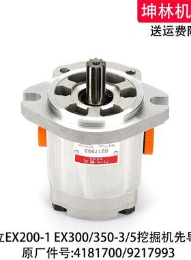 日立EX200-1 EX300/350-3/5挖掘机先导泵液压泵齿轮泵尾泵9217993