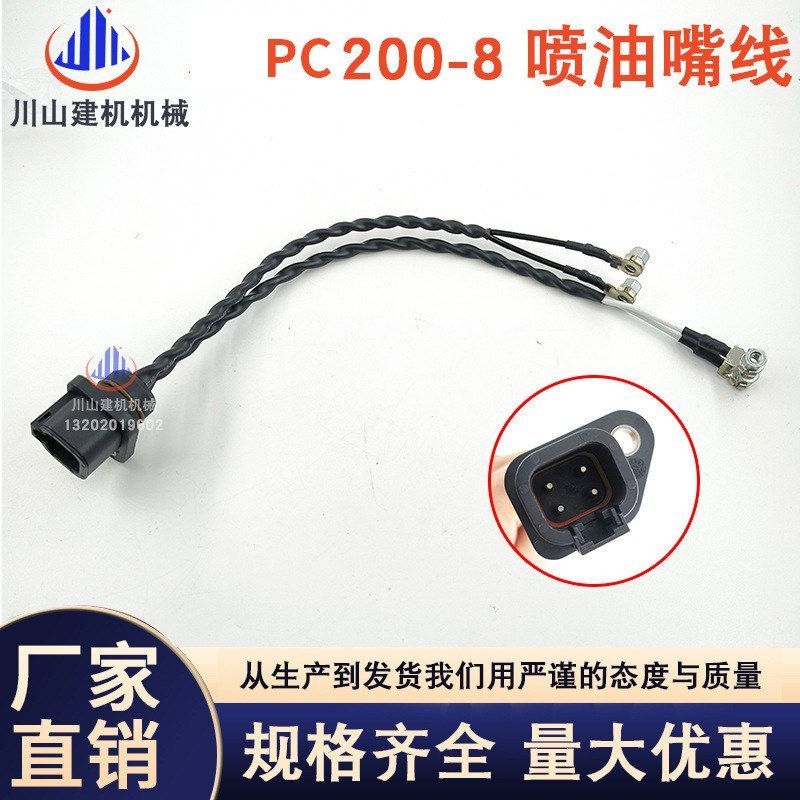 挖掘机配件PC200 210 220 240-8康明斯发动机喷油嘴线束插头配件