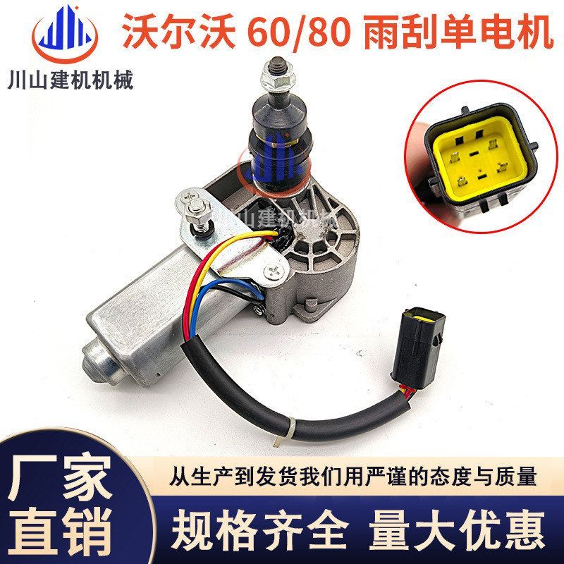 挖掘机配件适用EC60-80雨刮电机马达EC210 360 480雨刮器总成12V
