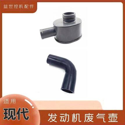 挖钩机现代210-5 215  225-7扛9发动机废气管壶机油回收壶呼吸器