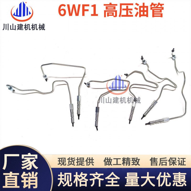五十铃高压油管 泵车6WF1 CYZ挖掘机配件6WG1 日立470/650/870