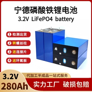 宁德3.2v280ah314动力储能铝壳大单体磷酸铁锂电池户外太阳能组装