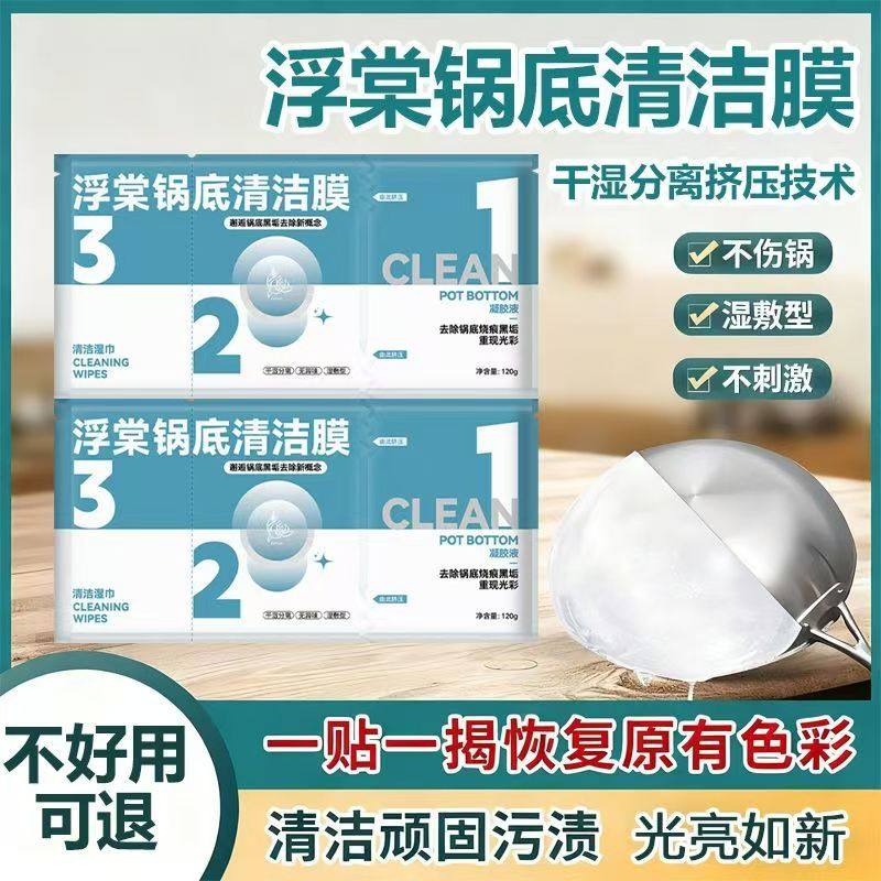 【浮棠】新款锅底清洁面膜除黑剂新款强效贴厨房重油洗锅神器除垢,洗护清洁剂/卫生巾/纸/香薰,锅底黑垢清洁剂,淘宝优惠券,粉丝福利购,淘宝优惠卷