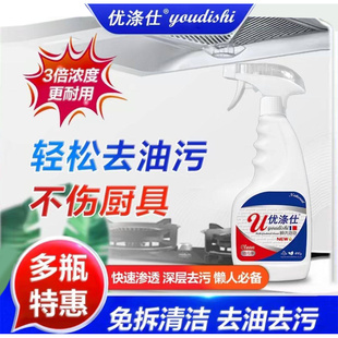 优涤仕油污净泡沫喷头1个强力厨房去污强效家用清洁拍一发五480ml