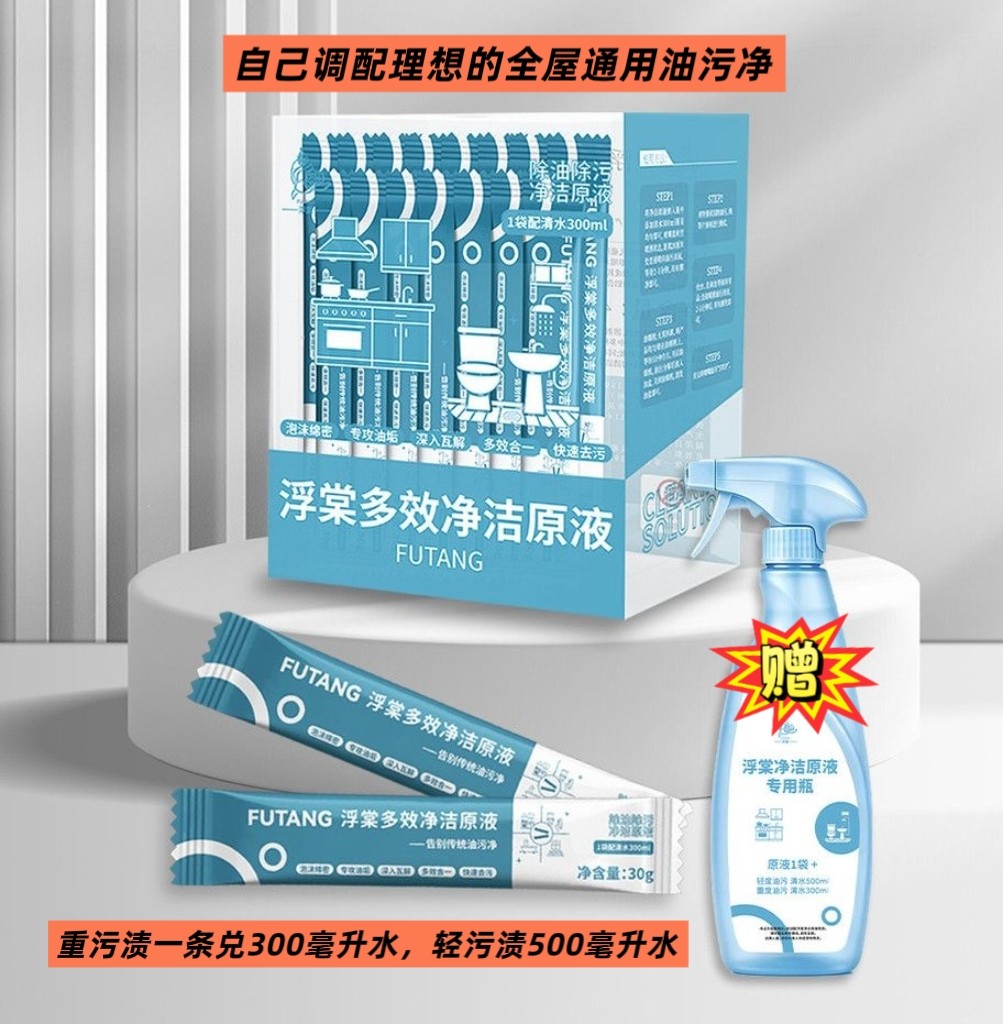 浮棠多效清洁原液强力去油污净家用油烟机清洗剂浴室地砖全屋通用