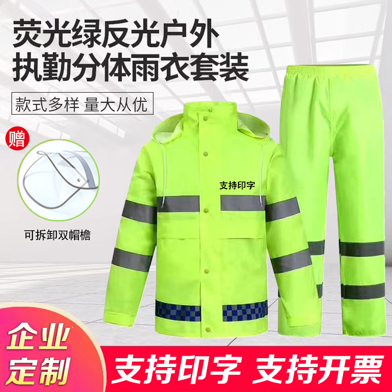 反光印字雨衣雨裤套装荧光绿交通执勤巡逻成人高速log分体式定制,居家日用,雨披/雨衣,淘宝优惠券,粉丝福利购,淘宝优惠卷