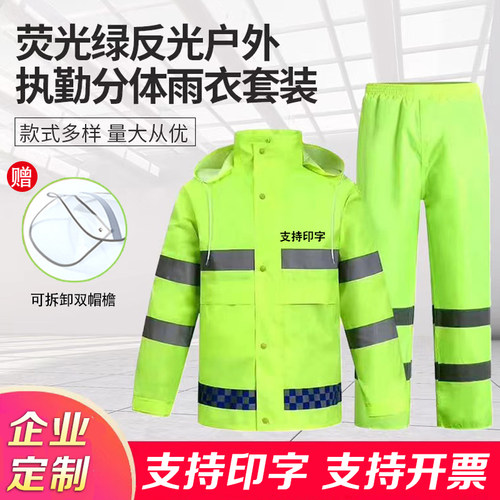 反光雨衣雨裤套装交通执勤巡逻