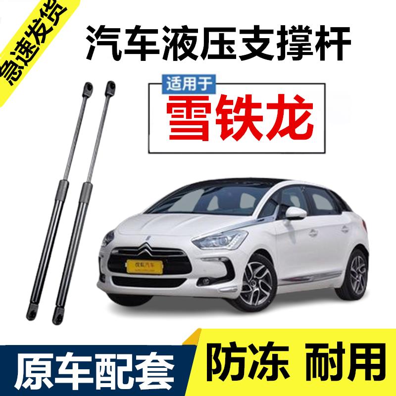 东风雪铁龙DS5LS前机盖液压撑杆DS6科雷傲后备行李箱尾门气动顶杆