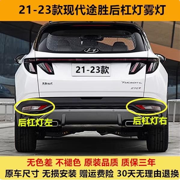 适配现代21-23新款途胜后杠防追尾灯