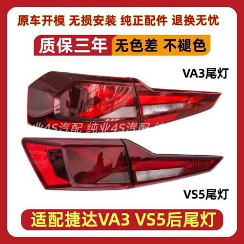 适配新款捷达VA3/VS5后尾灯捷达vs5/va3左右转向刹车灯后灯壳总成