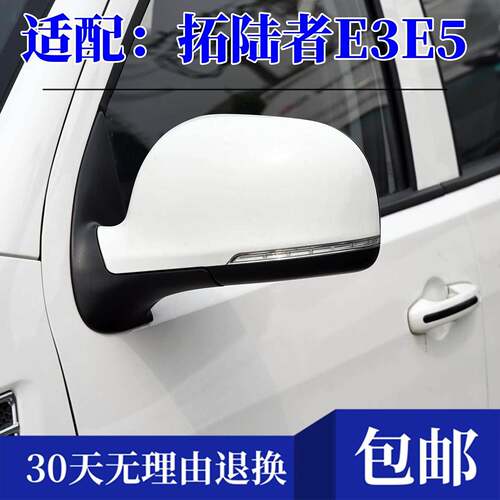 适配福田拓陆者E3E5后视镜总成拓路者E7皮卡后照镜手动电动反光镜