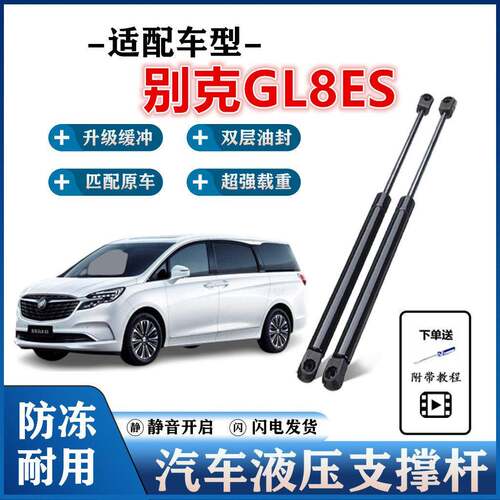17 18 19 20 21 22 23年款别克GL8ES前机盖液压杆引擎盖支撑顶杆